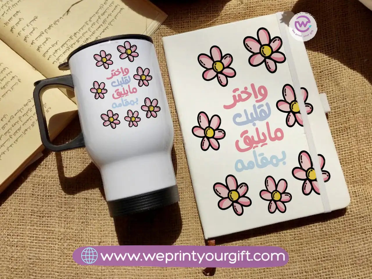 Arabic Motivational Notebook & Travel Mug Set – Positive Quotes Gift | We Print Your Gift - WE PRINT
