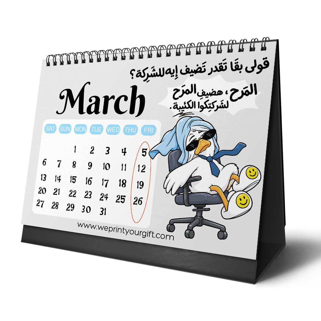 تقويم المكتب "البطة المنهكة 2027" – قهوة، وفوضى، وضحك كوميدي