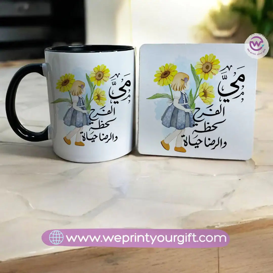 Sunflower Inspirational Mug & Coaster Set – Positive Arabic Quote | We Print Your Gift - WE PRINT