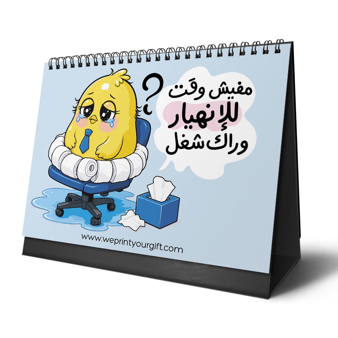 تقويم مكتبي "Overworked Chick 2027" – قهوة، مواعيد نهائية، وردود أفعال درامية
