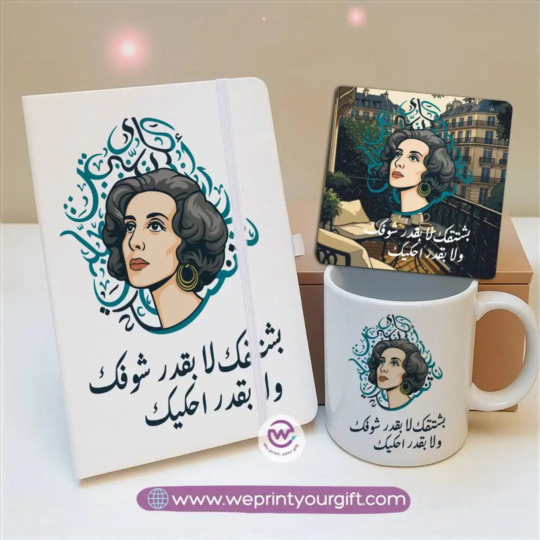 Fairuz Inspired Gift Set โ Notebook, Mug & Coaster | Arabic Vintage Design - WE PRINT
