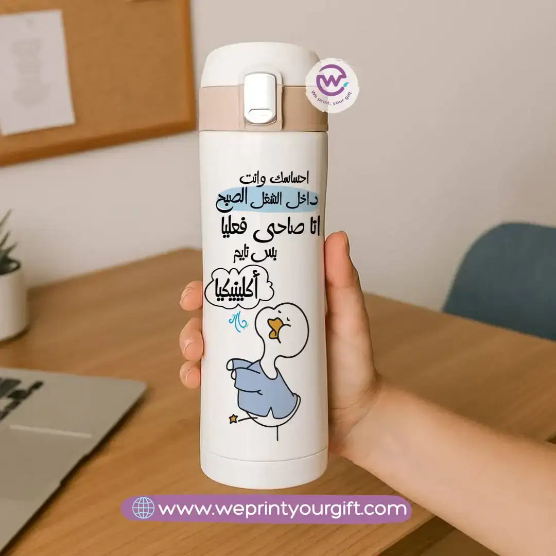 Slim Thermal Mug-Funny Duck – Arabic Meme Design - WE PRINT