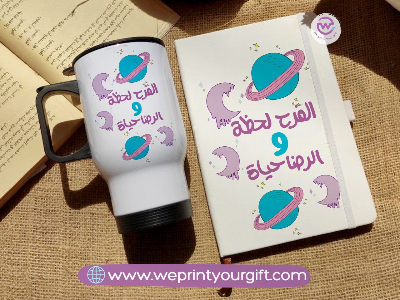 مجموعة دفاتر تحفيزية باللغة العربية وأكواب سفر - هدية بعبارات إيجابية | نطبع هديتك