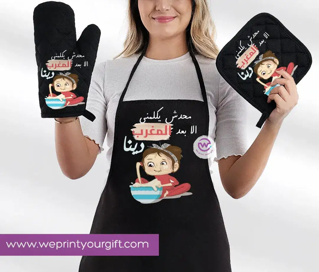 Ramadan Kitchen Set-3 Pieces - WE PRINT