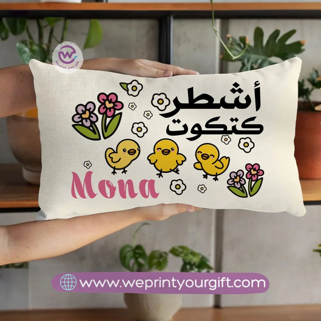 Rectangular Cushion-Motivation- Names - WE PRINT