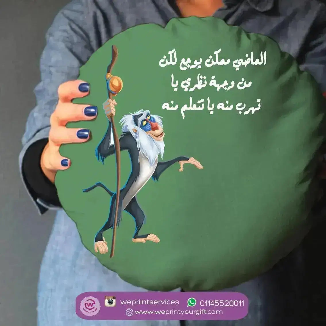 Round Cushion -Lion King - WE PRINT