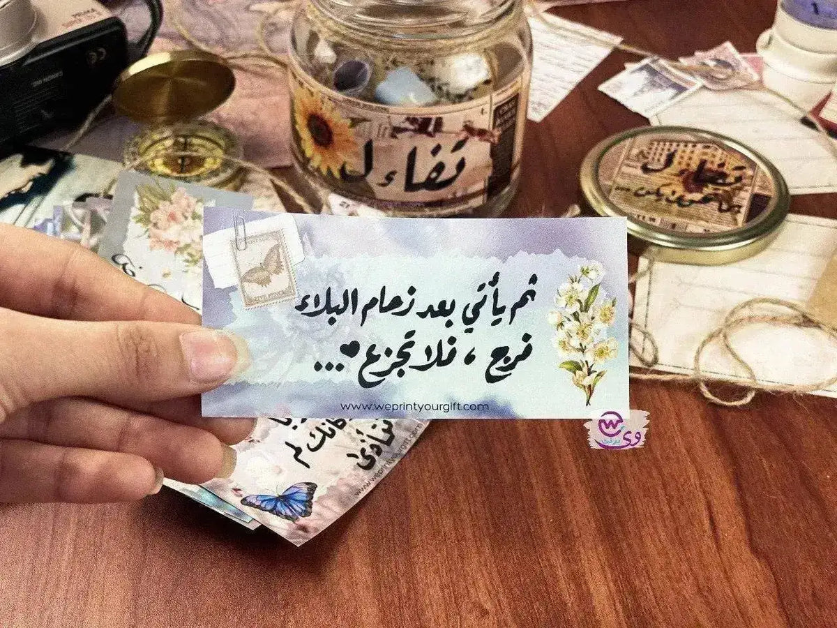 Taf2al Jar - WE PRINT