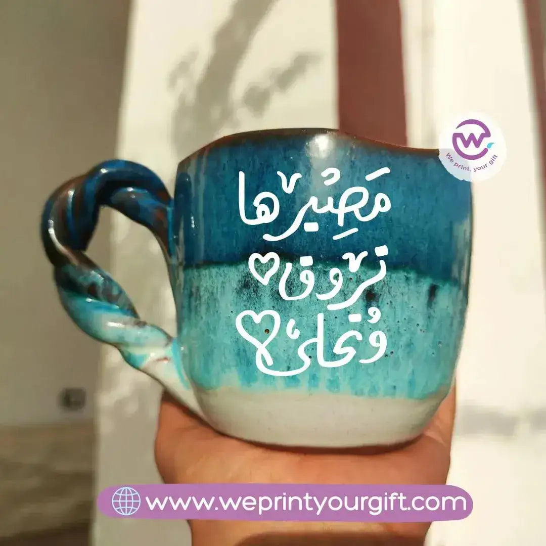 The Sea pottery mug- Motivational Quotes - WE PRINT