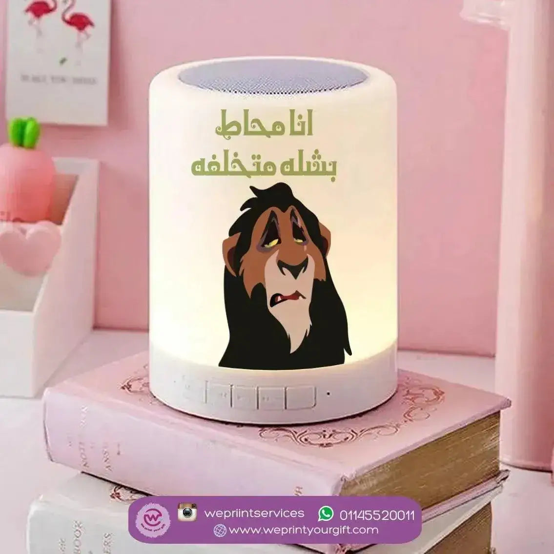 Touch-Lamp speaker- Lion King - WE PRINT