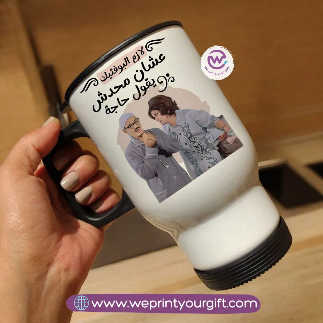 Travel mug- Mother's Day- Comic - WE PRINT