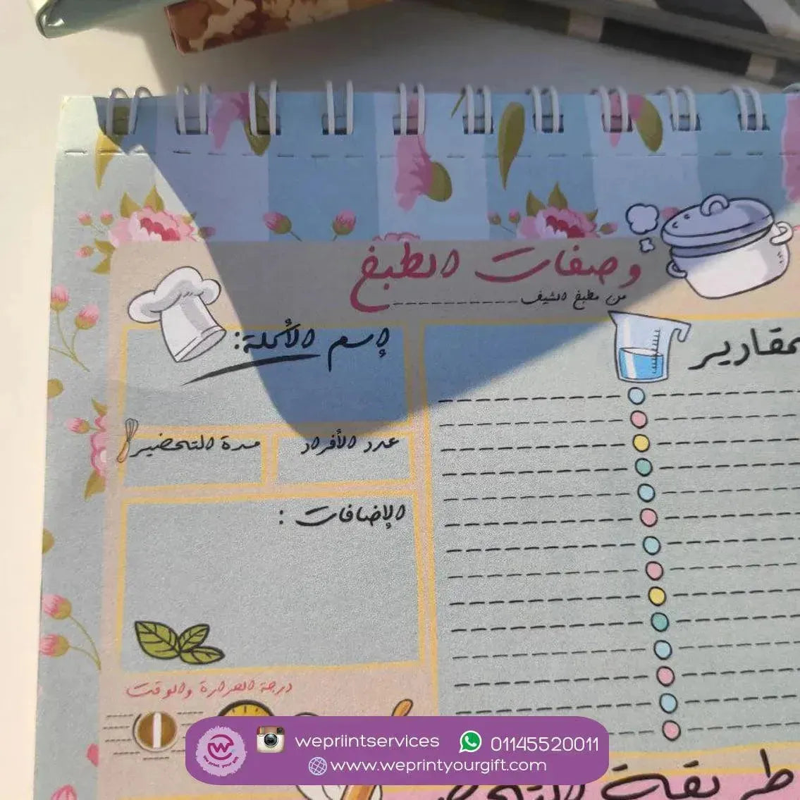 Wasfaty Small Planner - بلانر وصفاتى الصغير - WE PRINT