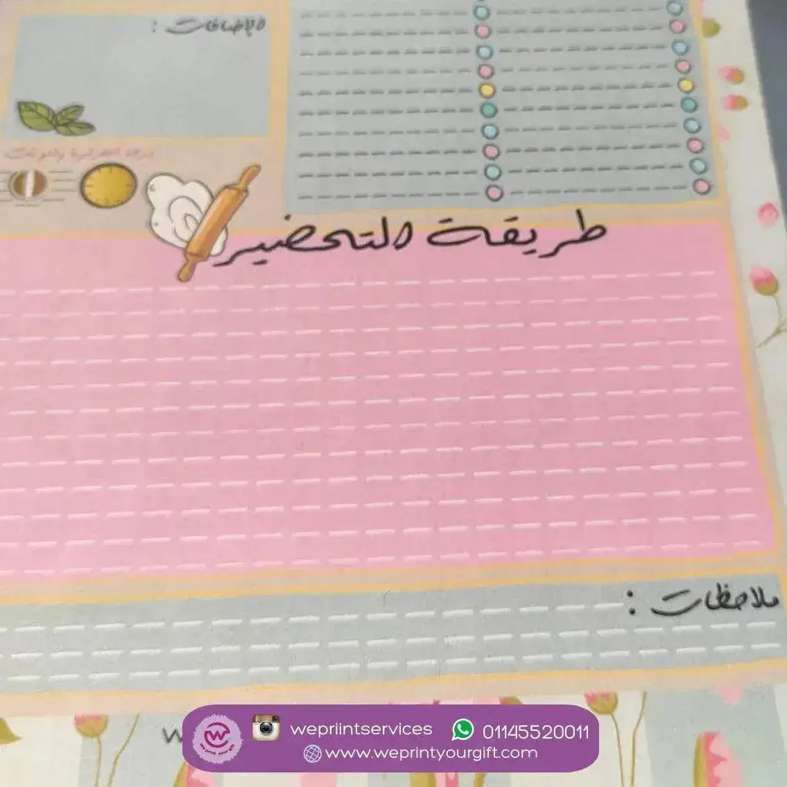 Wasfaty Small Planner - بلانر وصفاتى الصغير - WE PRINT