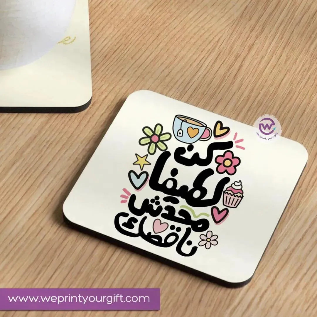 Wooden Coaster -Arabic Motivational quotes - WE PRINT
