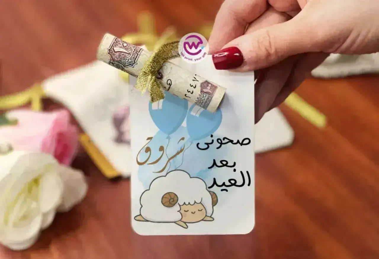 wooden Eid Card -EID ADHA - WE PRINT