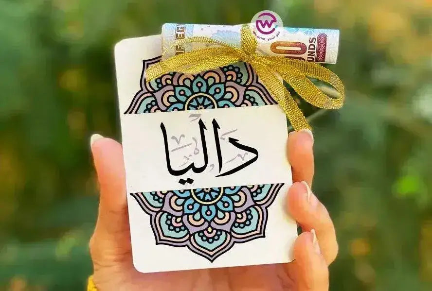 Wooden Eid Card -Names-C - WE PRINT