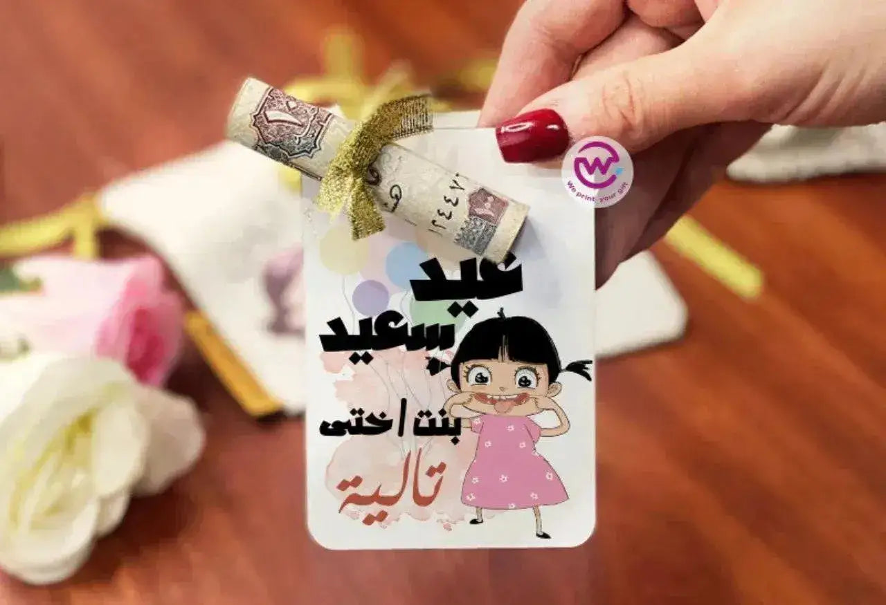 wooden Eid Card -Names - WE PRINT
