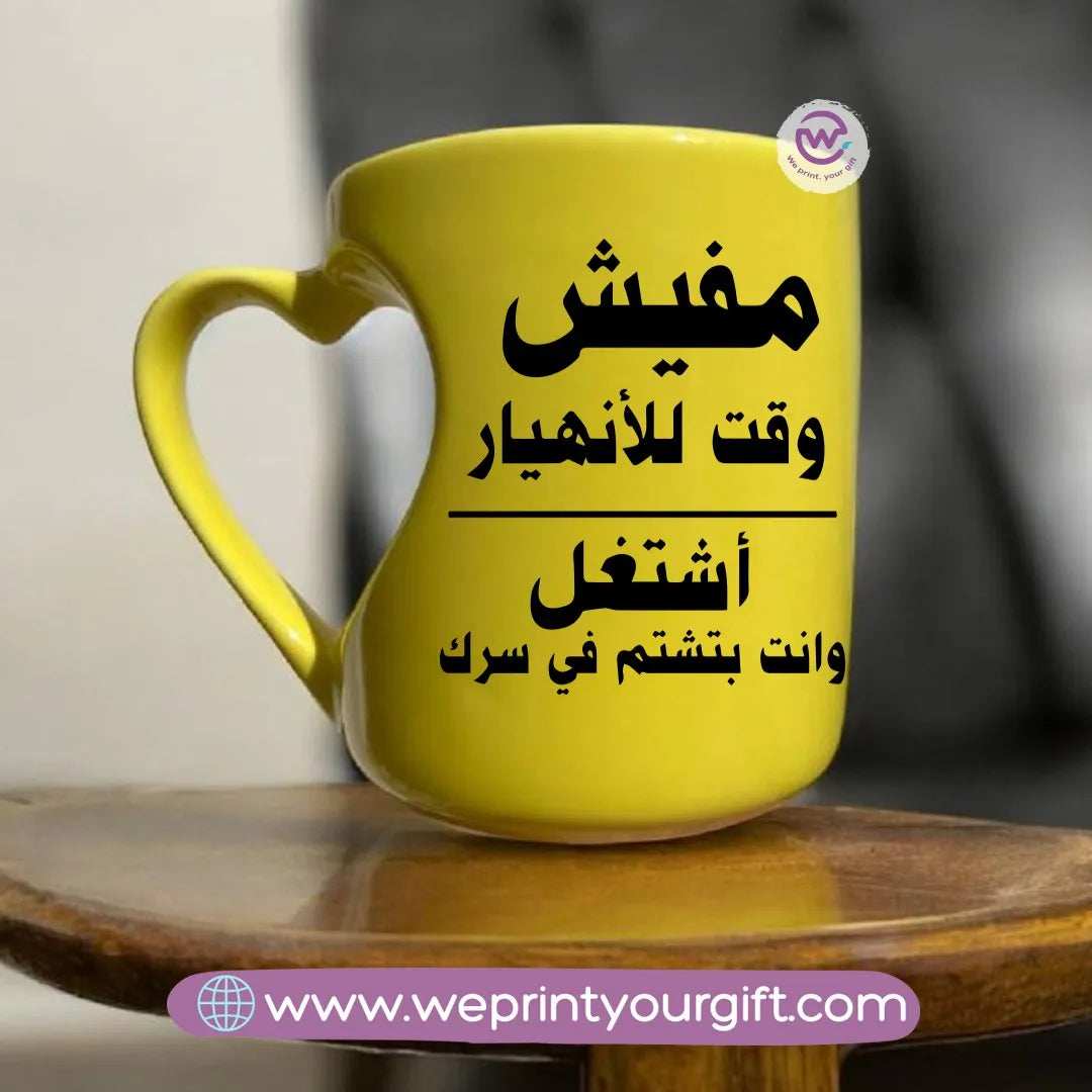 Yellow Heart Handle Mug -Funny memes - WE PRINT