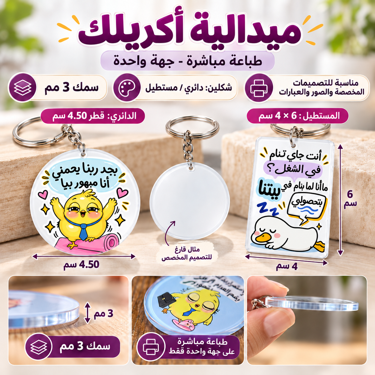 Clear Acrylic Keychain | Create Your Own Design (Round / Rectangle) -Customization Options - We Print Your Gift - وي برنت يور جيفت