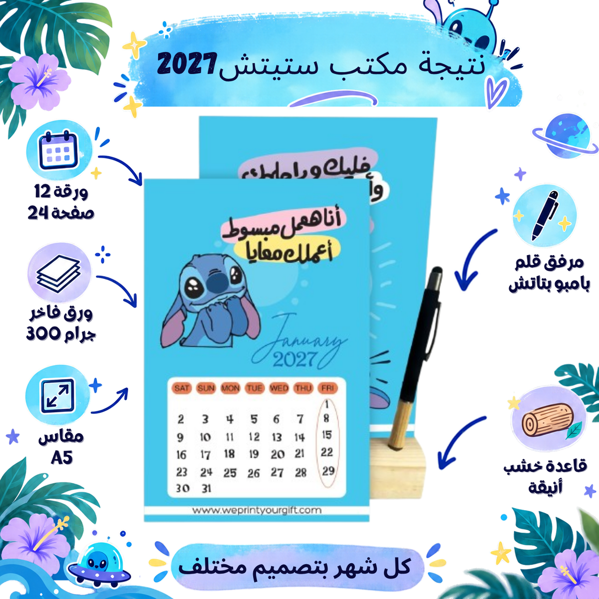 2027 STITCH Desk Calendar – Funny Arabic Quotes, Wooden Stand & Bamboo Touch Pen