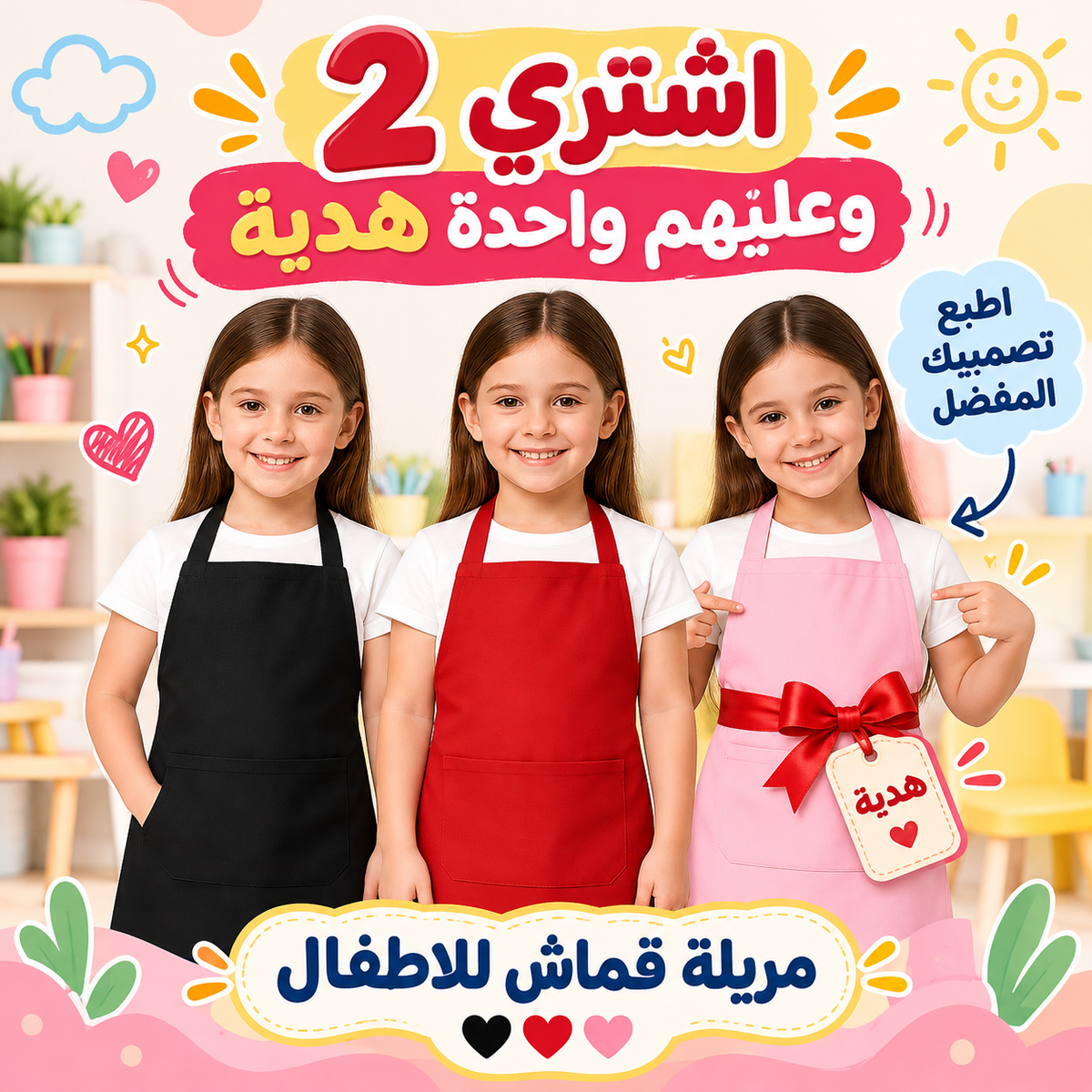 kids Apron - Buy 2 Get 1 free