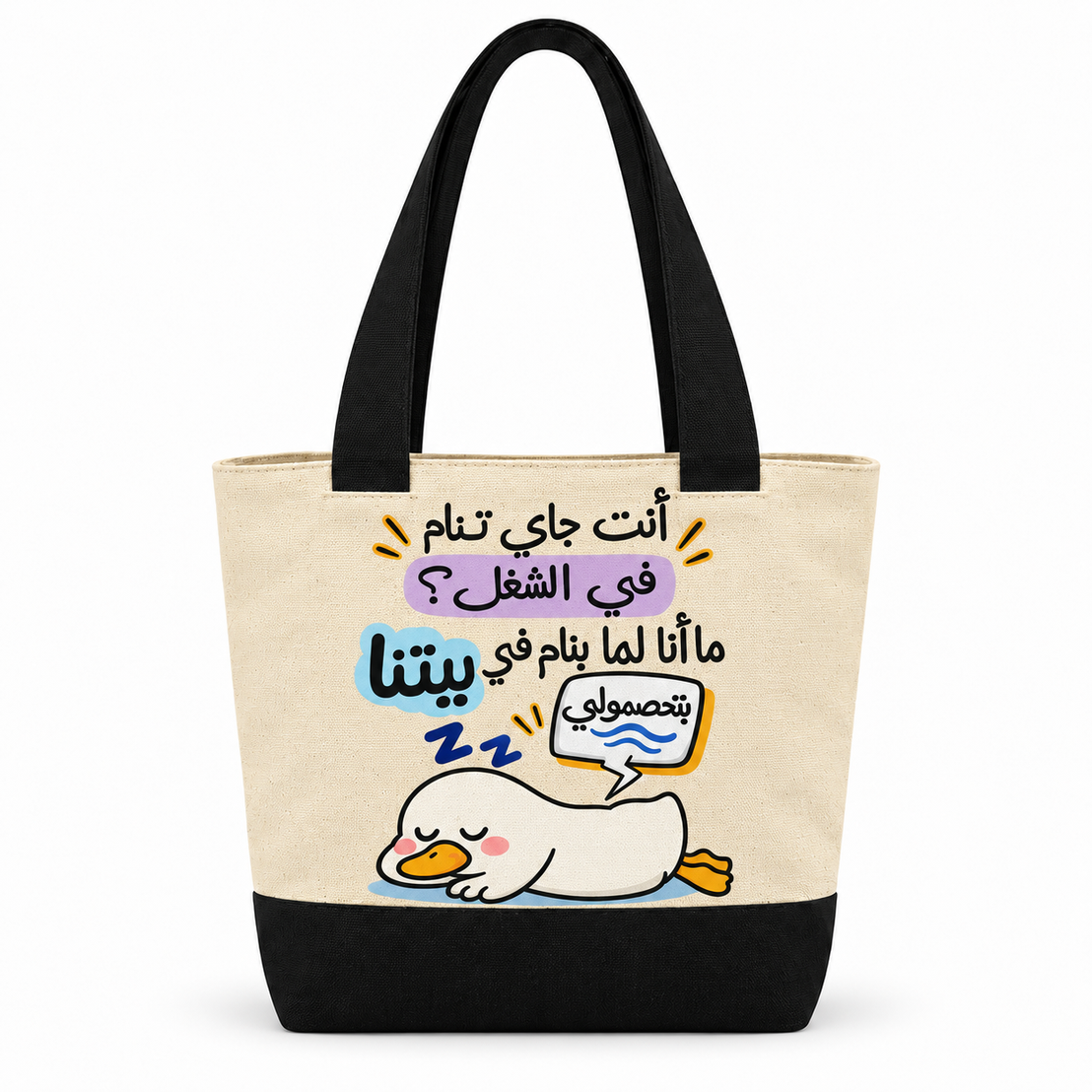 "Exhausted Duck at Work" Canvas Tote Bag | Two-Tone with Zipper Pocket