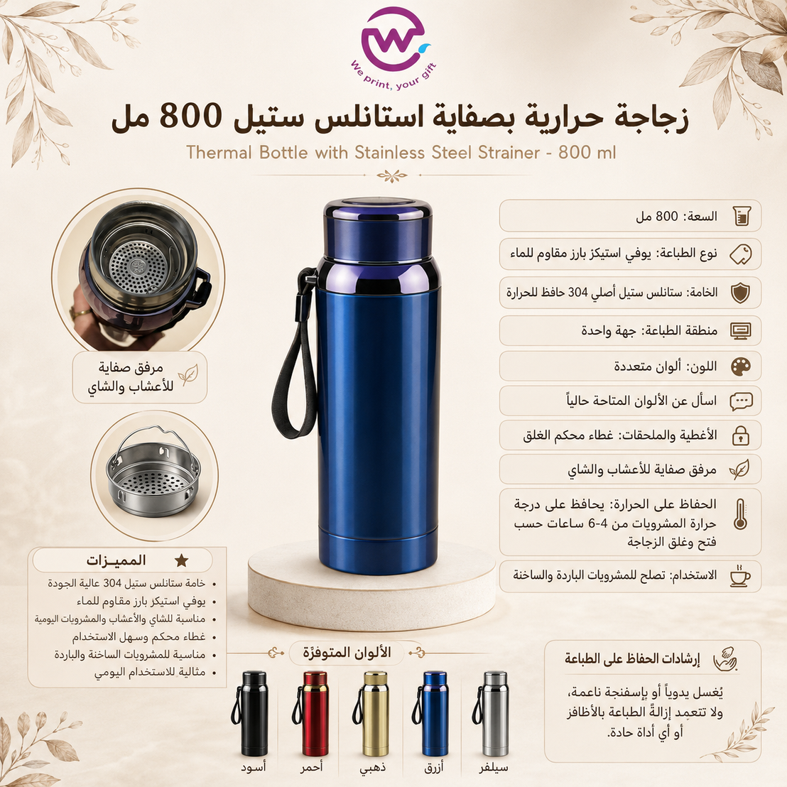 Stainless Steel Thermal Bottle with Strainer – 800 ml - Customization Options