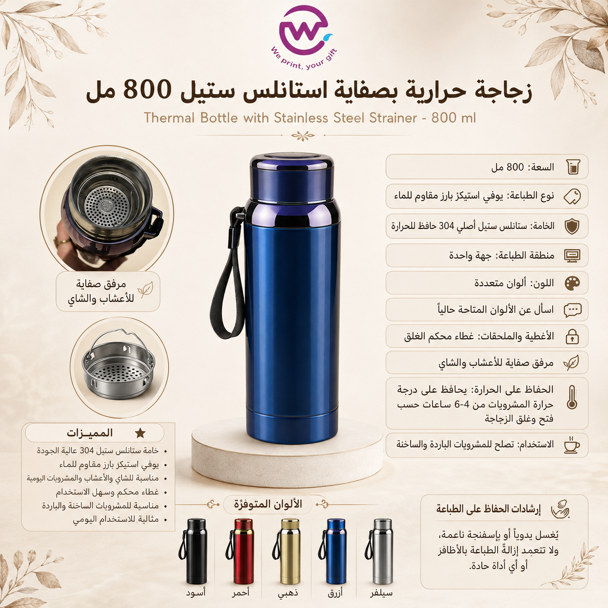 Stainless Steel Thermal Bottle with Strainer – 800 ml - Customization Options