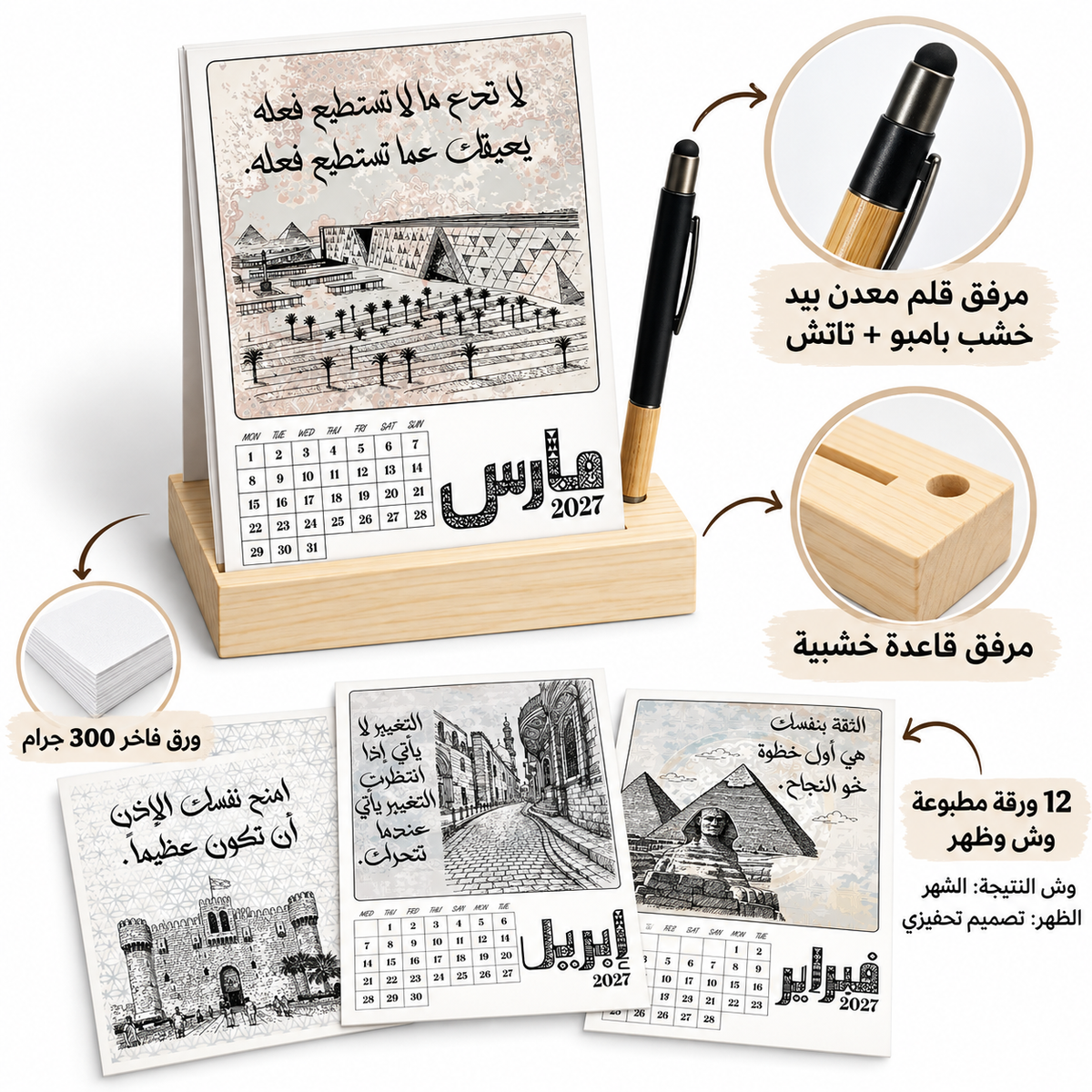 2027 Egypt Iconic Landmarks Desk Calendar – A5 Monthly Motivational Calendar with Wooden Stand & Bamboo Touch Pen