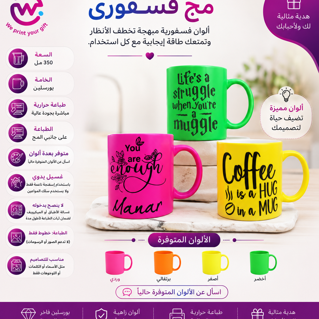 Phosphoric Mug -Customization Option