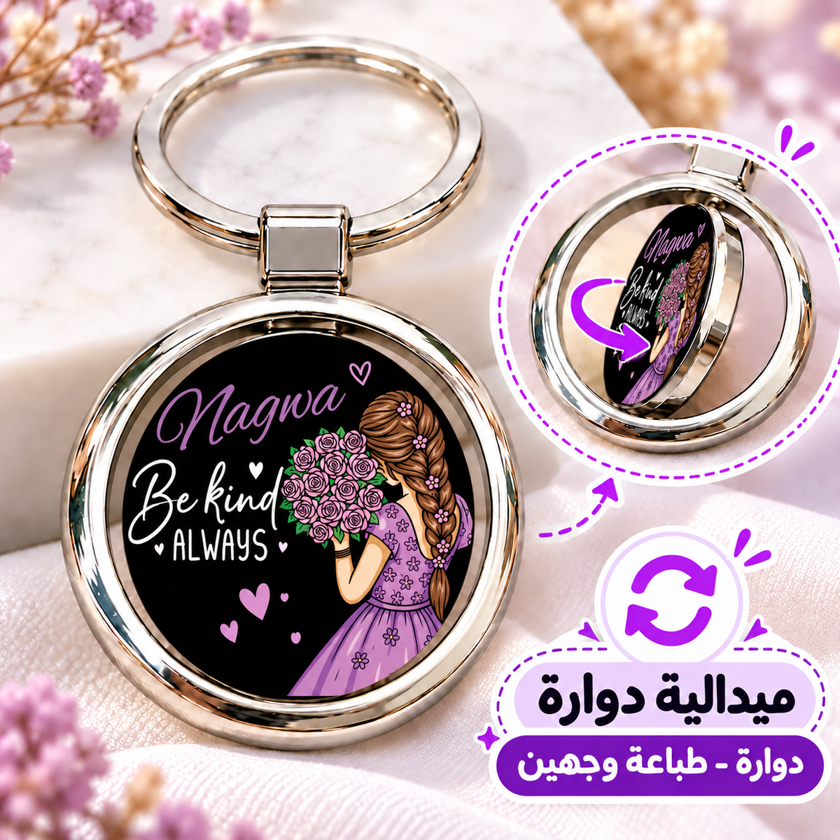 Purple Aesthetic Rotating Round Metal Keychain | Double-Sided Spinner Disc