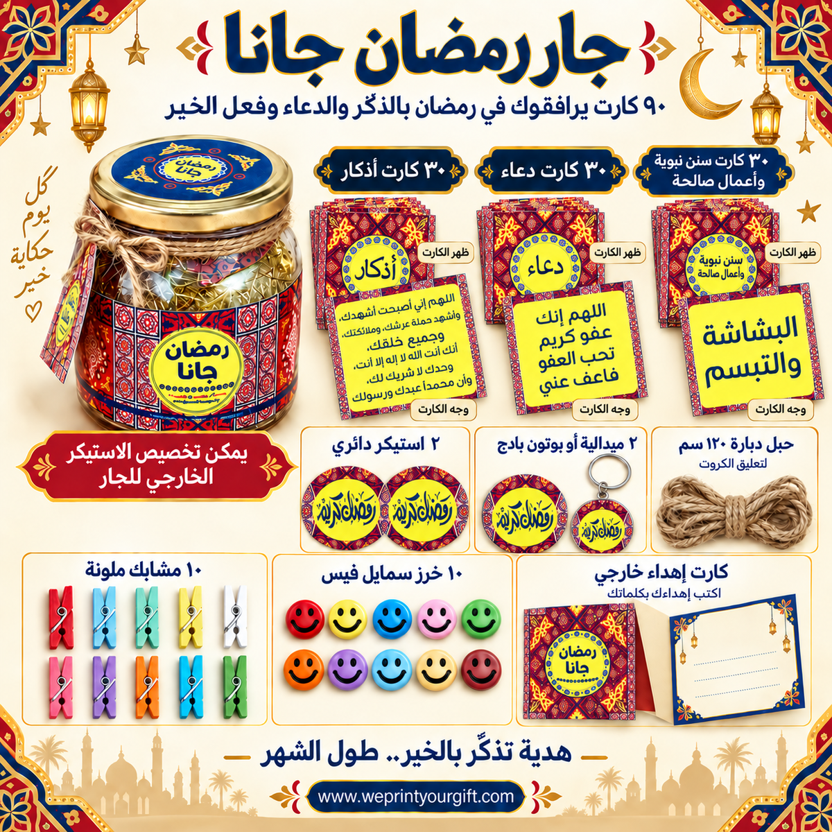 جرة رمضان