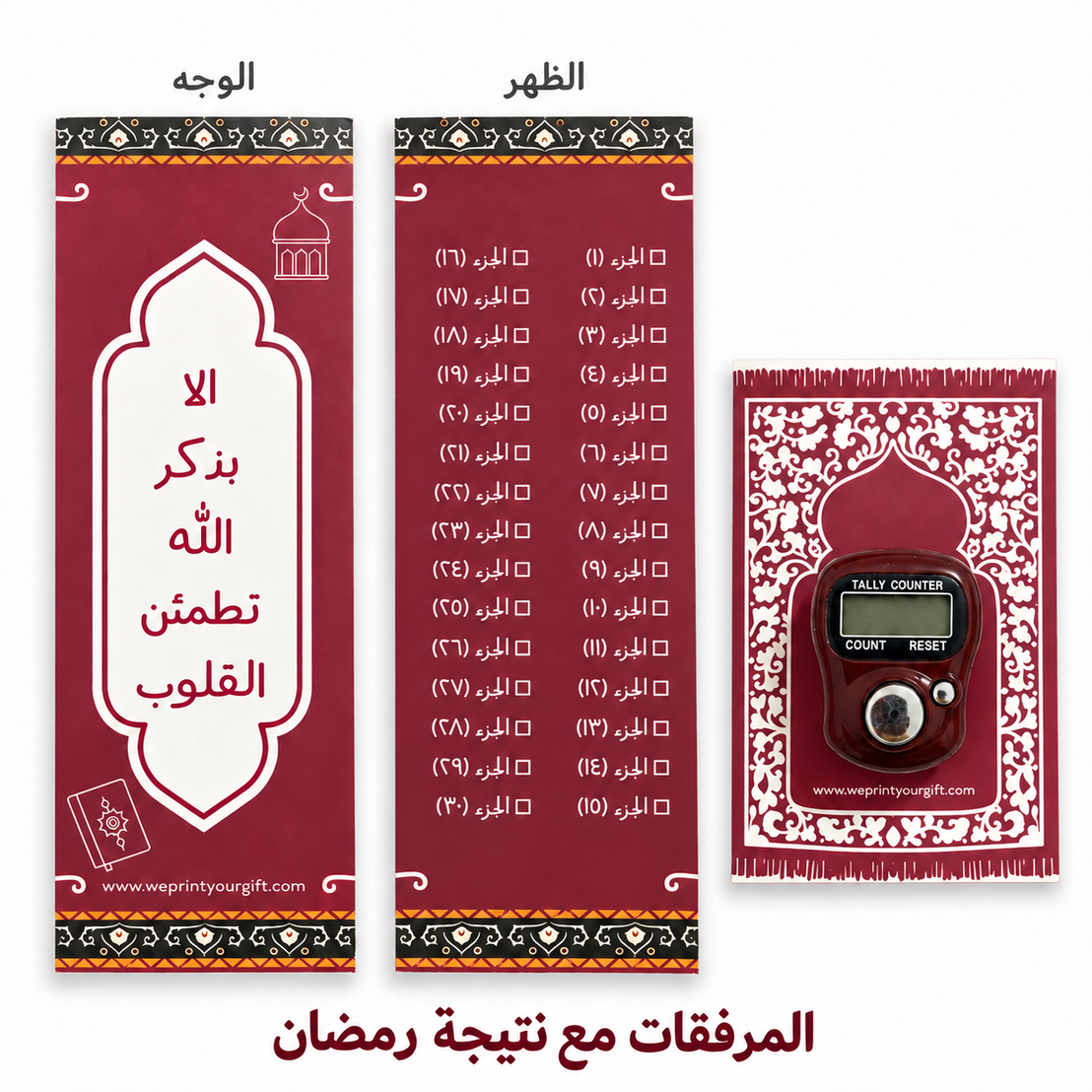 Ramadan Reflection Set – Daily Dua Calendar, Electronic Tasbih & Quran Bookmark