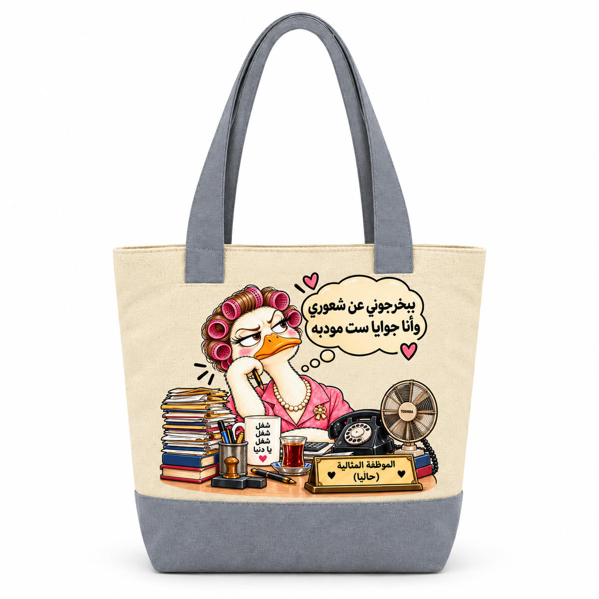 "Smartest Duck at Work" Canvas Tote Bag | Two-Tone with Zipper Pocket