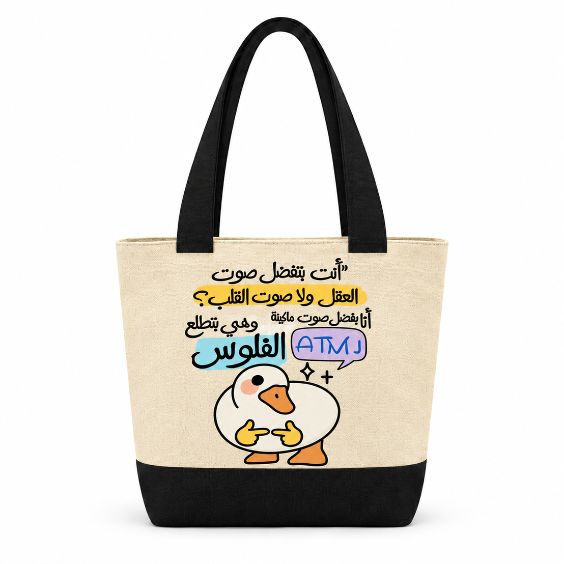 "Exhausted Duck at Work" Canvas Tote Bag | Two-Tone with Zipper Pocket