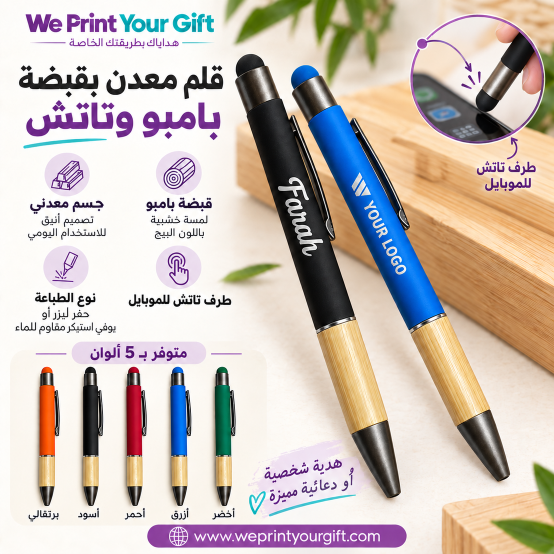 Custom Metal Pen with Bamboo Grip & Stylus Tip  -Buy 2 Get 1 Free
