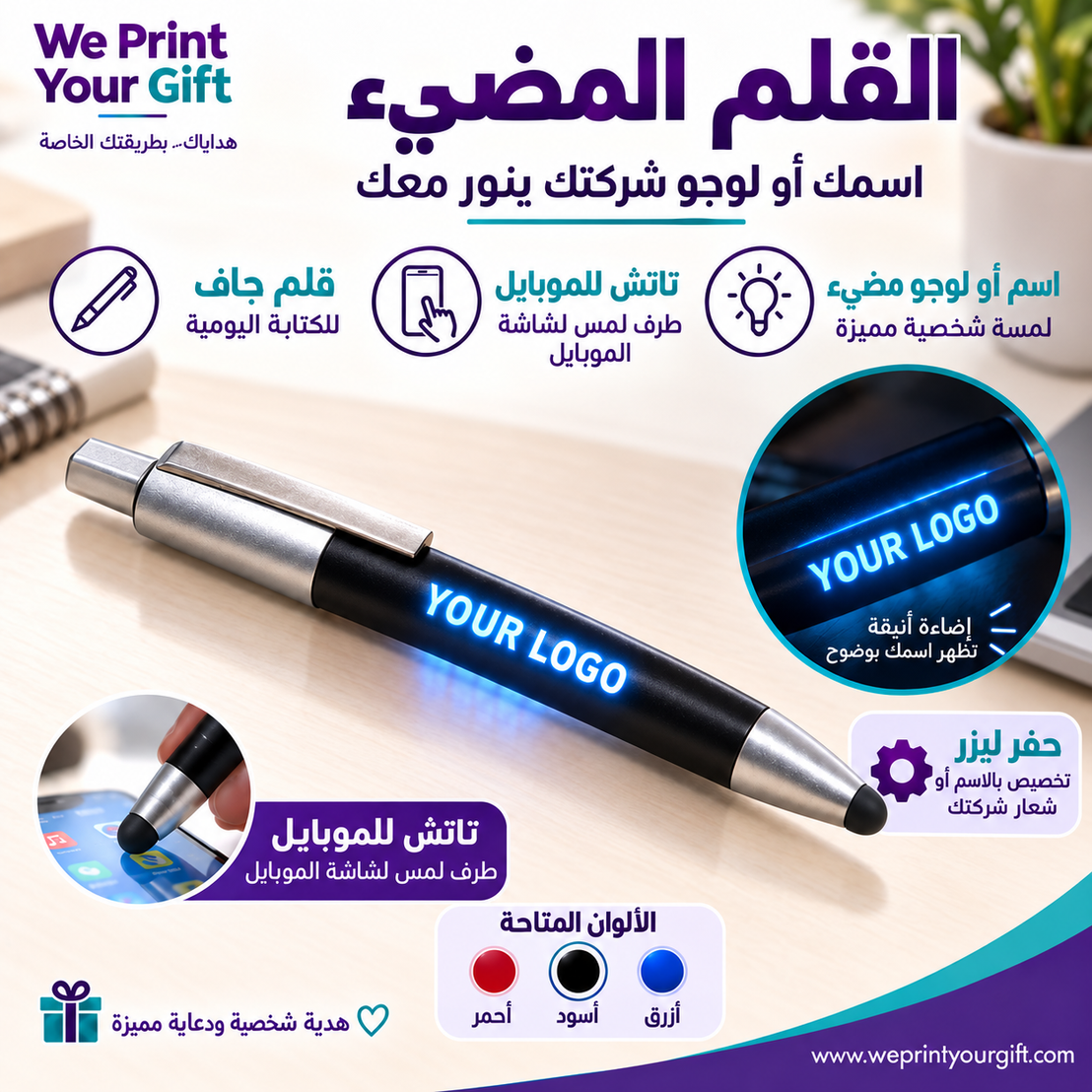 Custom light-up pen with mobile touch stylus and name personalization