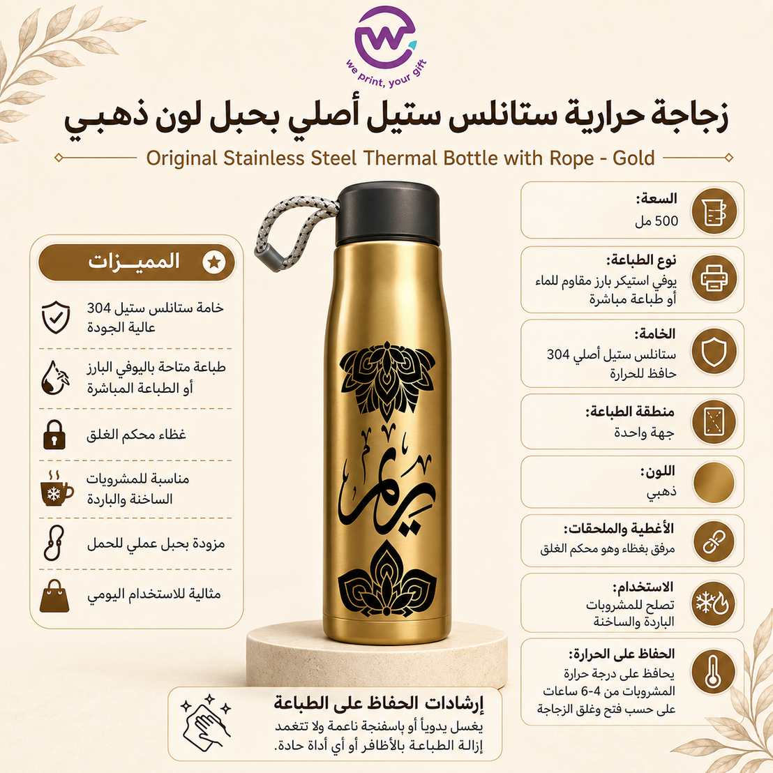 Thermal Gold Bottle & Flask -Customization Option