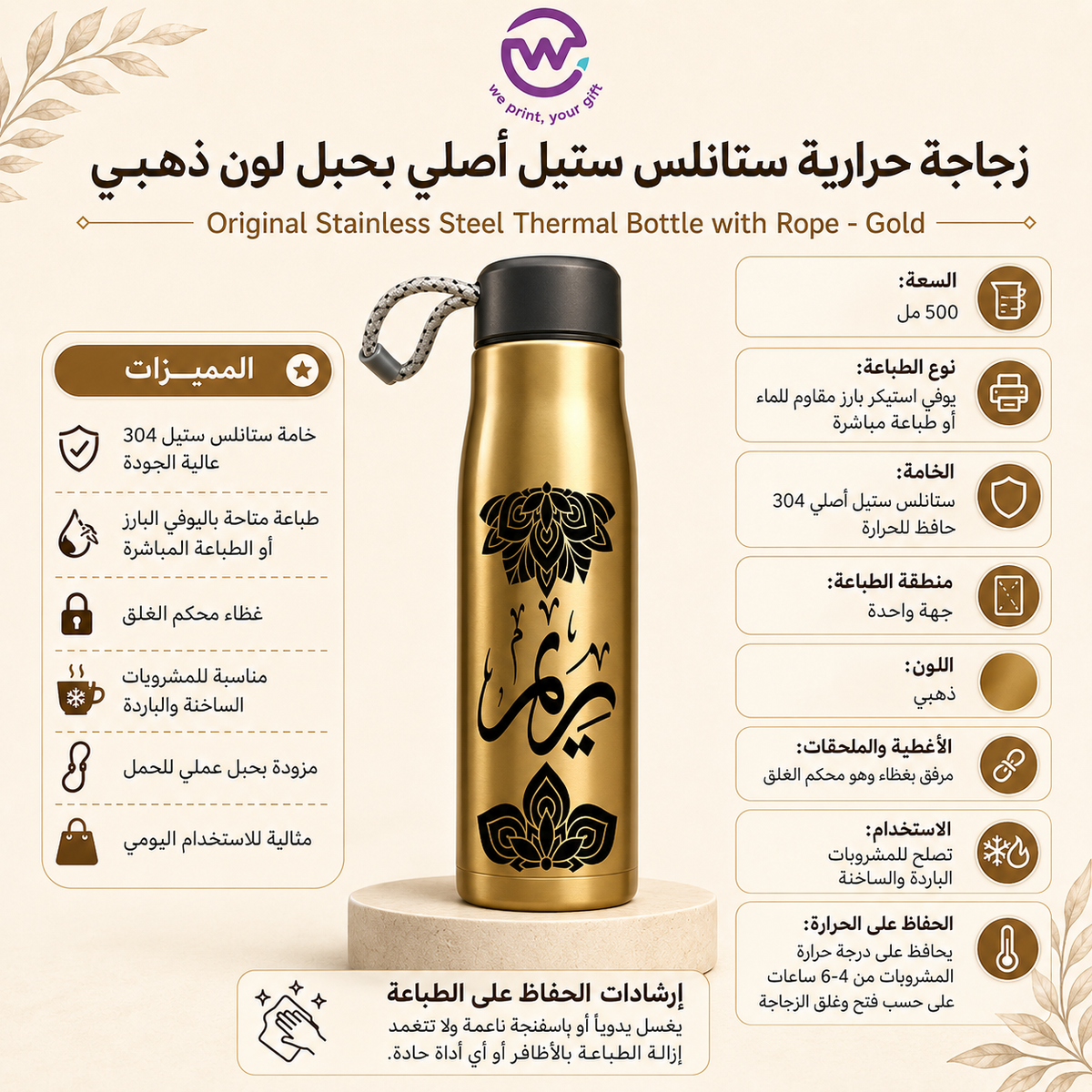 Thermal Gold Bottle & Flask -Customization Option