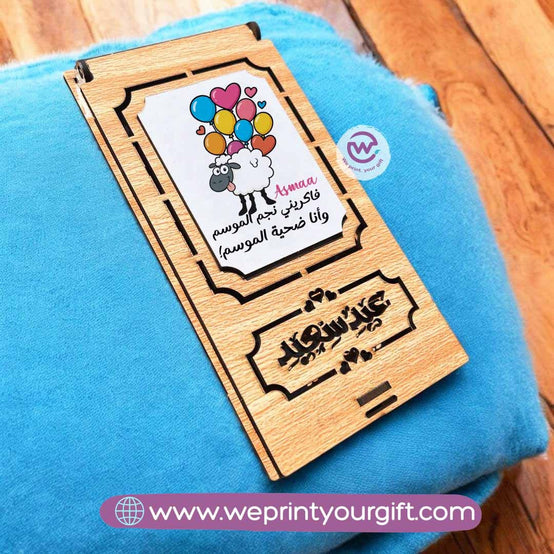 صندوق هدايا العيد - أسماء