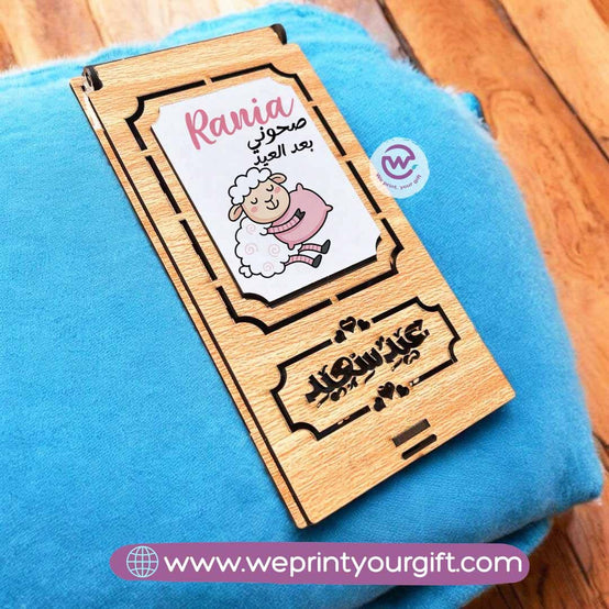 صندوق هدايا العيد - أسماء