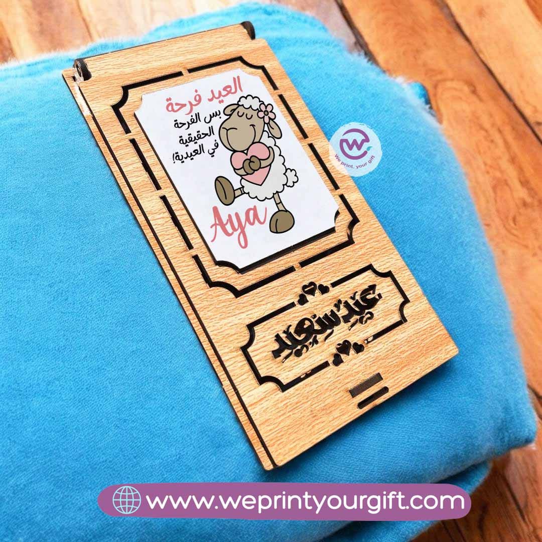 صندوق هدايا العيد - أسماء