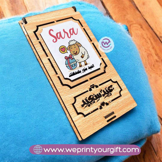 صندوق هدايا العيد - أسماء