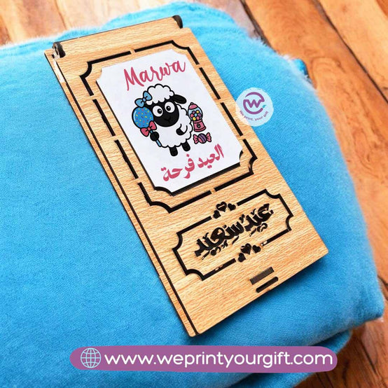 صندوق هدايا العيد - أسماء