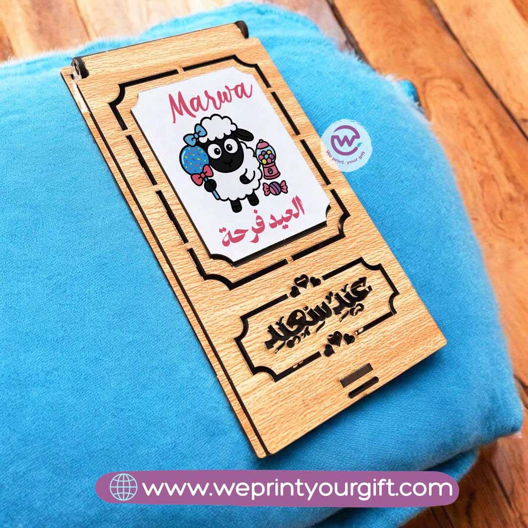 صندوق هدايا العيد - أسماء