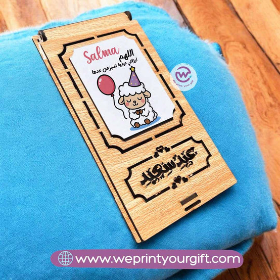 صندوق هدايا العيد - أسماء