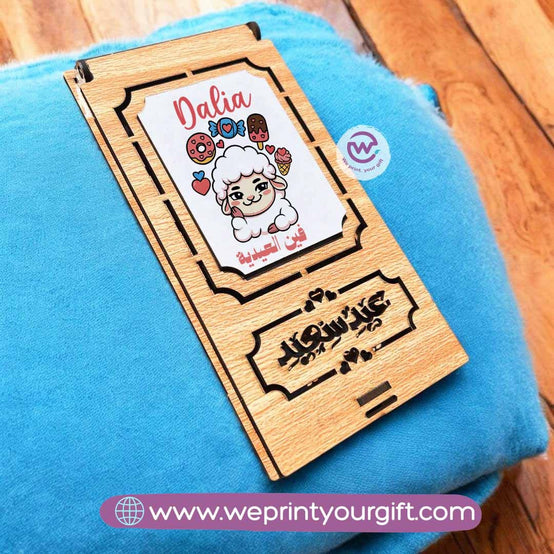 صندوق هدايا العيد - أسماء