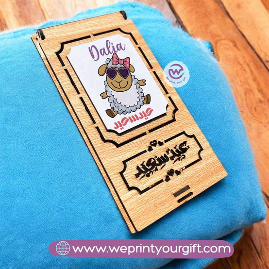 صندوق هدايا العيد - أسماء