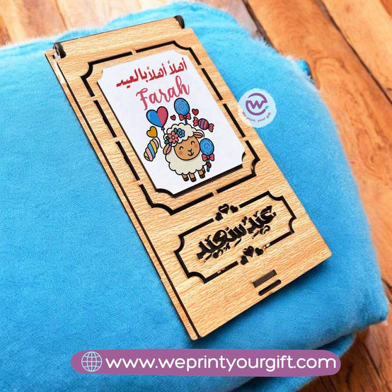 صندوق هدايا العيد - أسماء