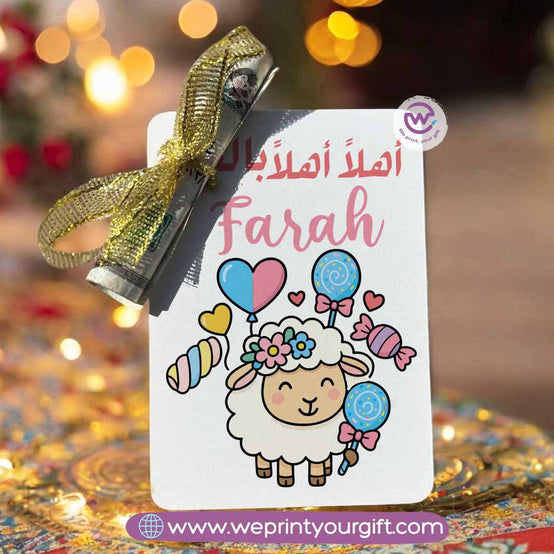 بطاقة عيدية - أسماء