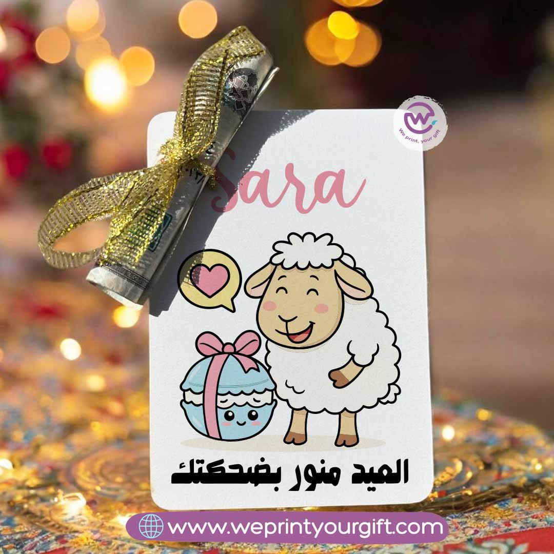 بطاقة عيدية - أسماء